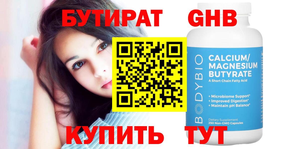 Бутират  Вход с VPN  Чебаркуль  Бутират буратино 