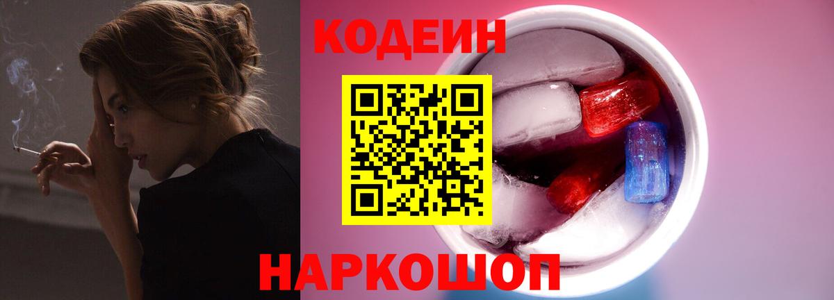 Кодеиновый сироп Lean напиток Lean (лин)  Кодеин Purple Drank  Чебаркуль  Вход с VPN 