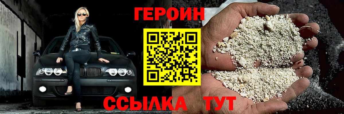 Героин белый  Вход с VPN  Героин  Чебаркуль 
